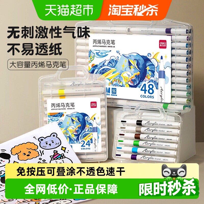 得力丙烯马克笔小学生专用水彩笔画笔彩笔儿童绘画笔彩色笔