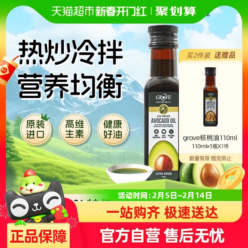 新西兰进口grove格露芙牛油果核桃亚麻籽油宝宝辅食用油热炒凉拌