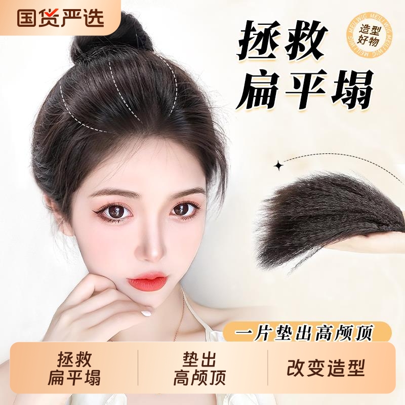 假发女片头顶垫发根补发增发量蓬松高颅顶自然隐形无痕垫发片神器