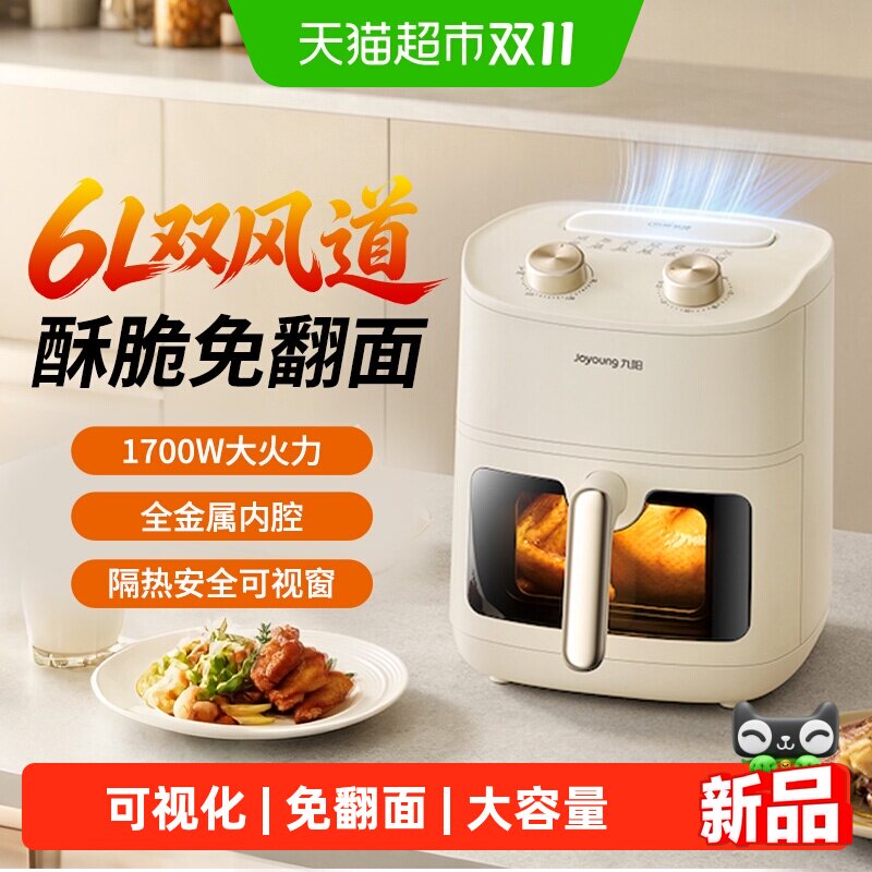 九阳空气炸锅可视6L 105元 - 86线报