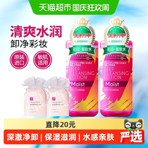 花印进口三合一温和卸妆水2瓶
