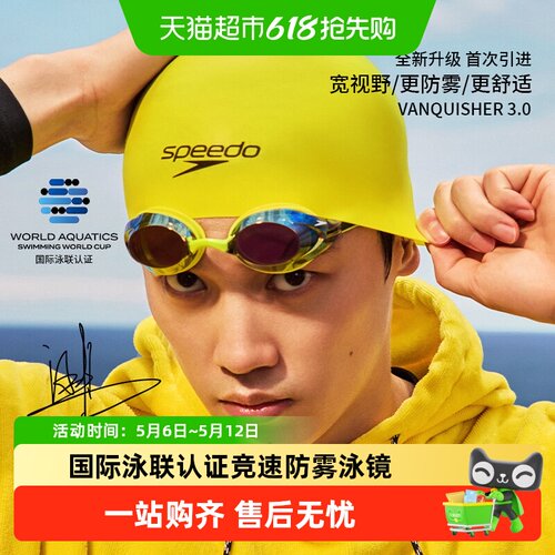 Speedo眼镜V速3代专业比赛训练