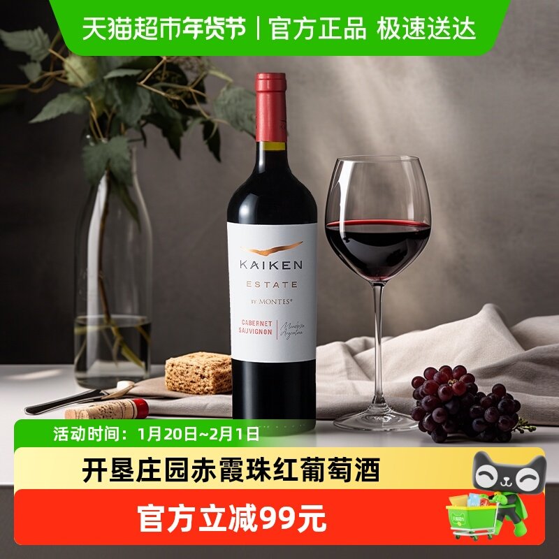 KAIKEN开垦庄园干红葡萄酒赤霞珠750ml*1瓶智利蒙特斯旗下红酒,酒类,干红静态葡萄酒,淘宝优惠券,粉丝福利购,淘宝优惠卷