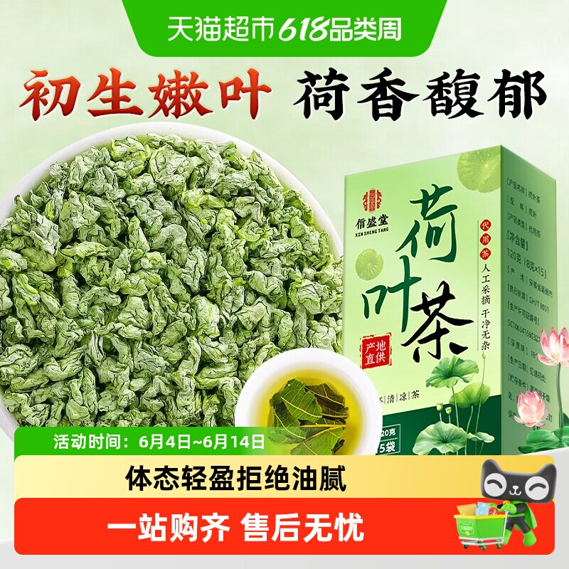 信盛堂荷叶新鲜干荷叶茶中草药材无熏硫泡水冬瓜山楂决明子中式养