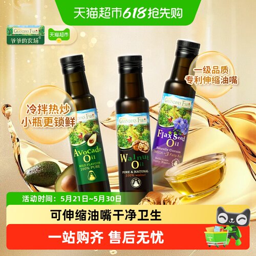 爷爷的农场冷榨核桃油