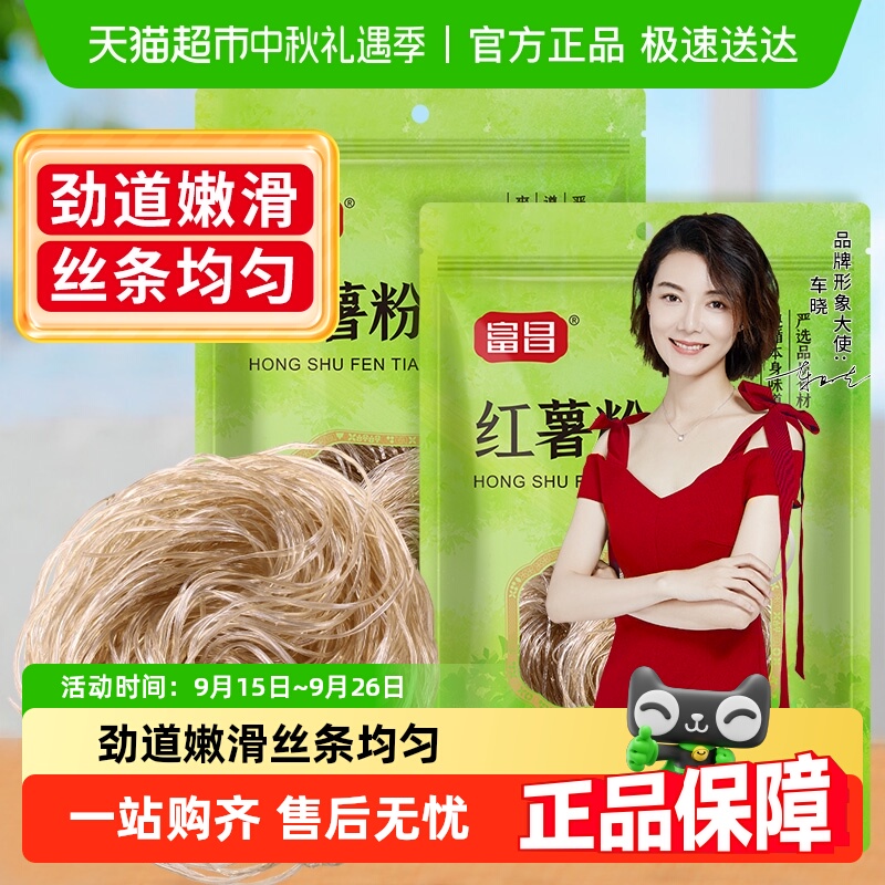 包邮！富昌红薯粉条500g*2袋酸辣粉粉皮米粉方便夜宵早餐