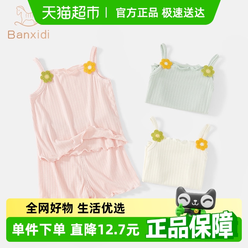 班喜迪女童睡衣夏季薄款可爱超萌女宝宝家居服套装儿童空调服