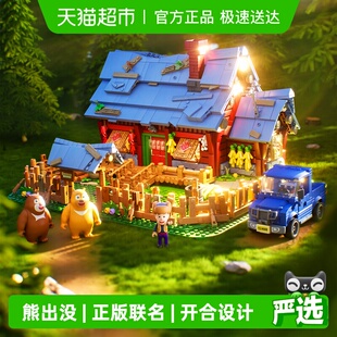 未及熊出没正版联名光头强森林木屋拼装积木男女生节日礼物
