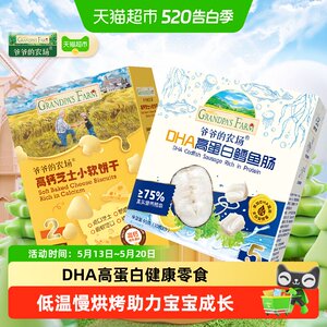 爷爷的农场高钙鳕鱼肠牛乳棒