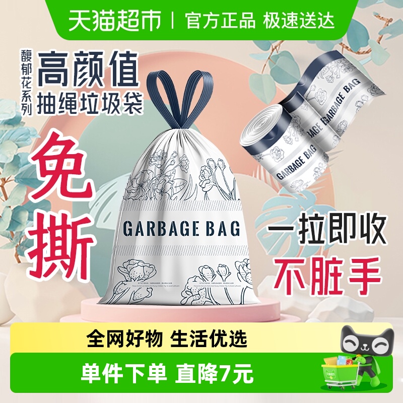 利得100只免撕印花抽绳垃圾袋