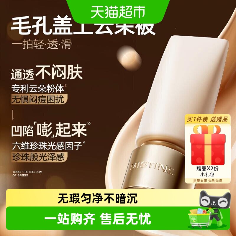 Mistine夜光粉底液持久不脱妆图片