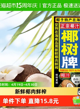 椰树椰汁正宗椰树椰子汁饮料海南245ML*24盒/箱植物蛋白椰奶