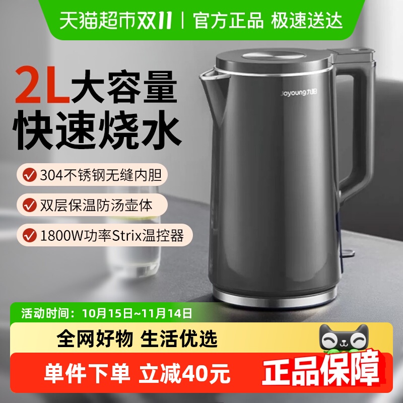 九阳电热水壶烧水壶2L大容量