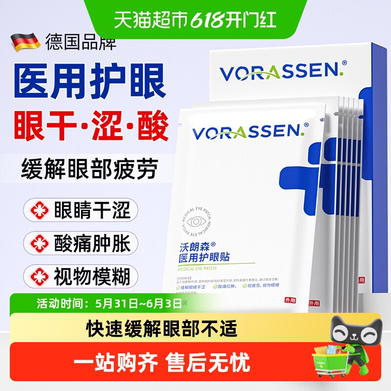 医用冷敷眼贴膜缓解视疲劳眼酸干儿童视力护眼放松眼袋黑眼圈护理
