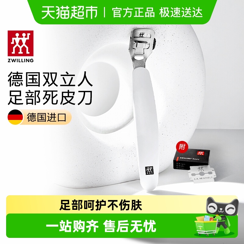 德国双立人原装进口去死皮修脚刀