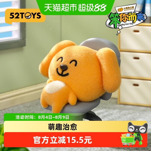 52TOYS大笨狗之家潮玩摆件