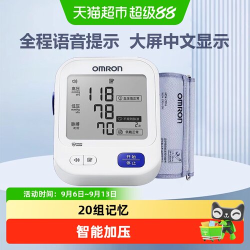 欧姆龙智能臂式血压计大屏读取