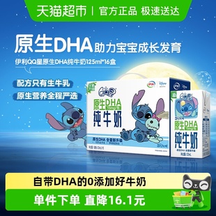 伊利QQ星原生DHA儿童成长高钙纯牛奶125ml 16盒整箱儿童成长营养