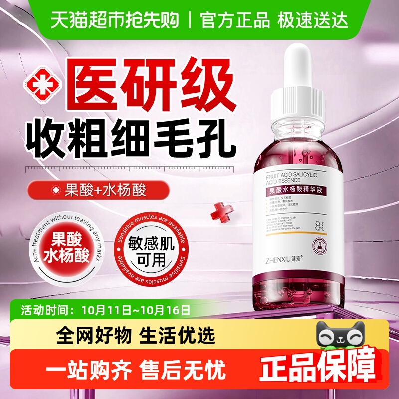 果酸水杨酸精华液收缩毛孔粗大修复刷面部淡化暗沉去黑头闭口粉刺