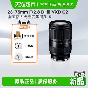 腾龙28 A063 G2微单全画幅变焦镜头2875二代适用索尼A7CM3 75mm