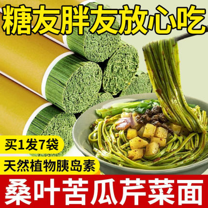 桑叶苦瓜芹菜挂面绿色果蔬手工挂面粗粮饱腹早餐面条方便代餐健康
