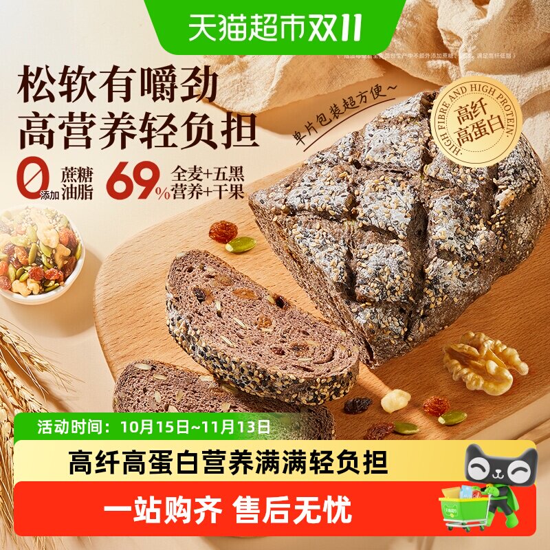 良品铺子五黑坚果全麦面包松软