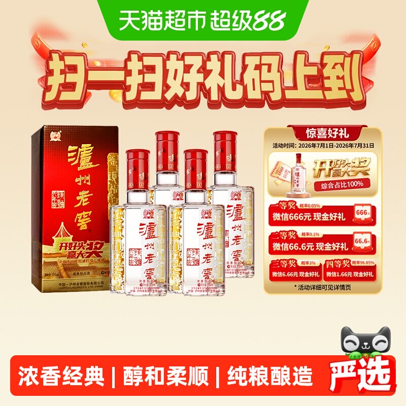 泸州老窖六年窖52度500ml*4瓶