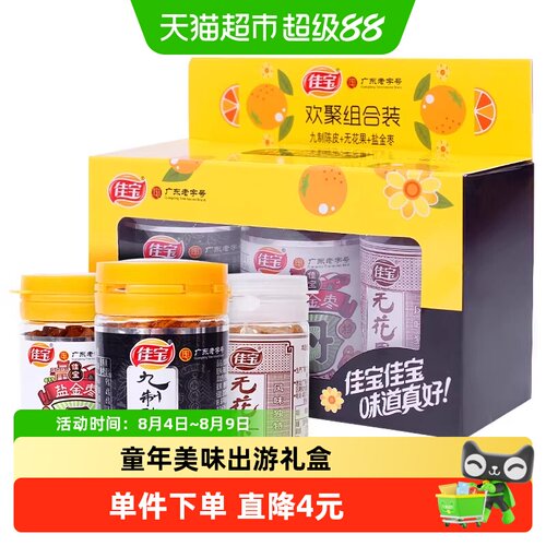 佳宝三种口味怀旧小礼盒90g