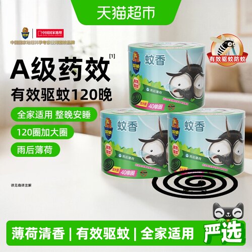 超威盘香雨后薄荷有效驱蚊防蚊蚊香盘托40单圈*3桶耐烧不易断 - 封面