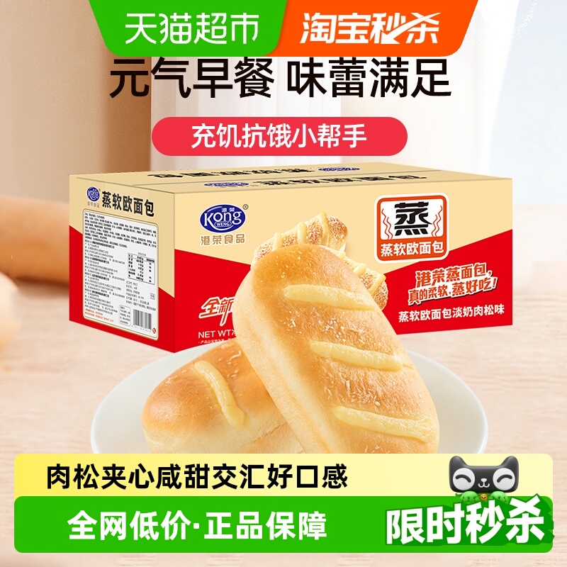 【包邮】港荣淡奶肉松面包营养早餐办公室小吃儿童健康零食糕点心