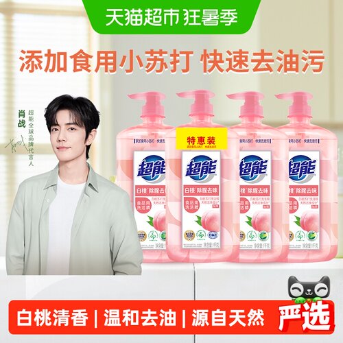 超能白桃苏打洗洁精清腥祛味
