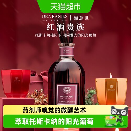 Dr.Vranjes红酒贵族无火香薰精油