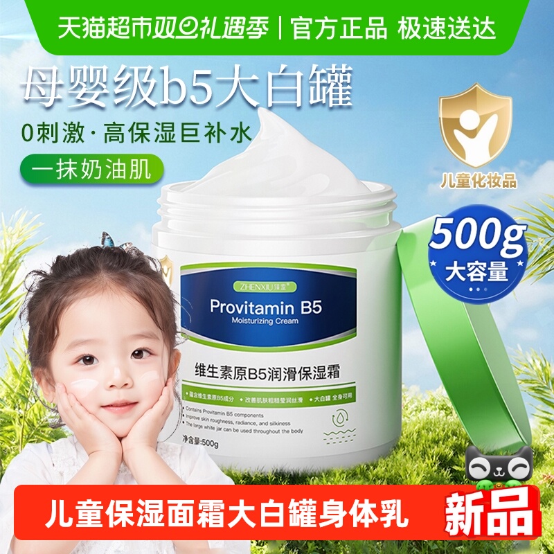 维生素原b5儿童保湿霜大白罐宝宝护肤面霜滋润补水婴儿润肤身体乳
