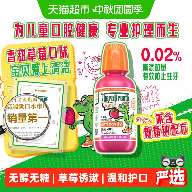 凯斯博士儿童漱口水防蛀清新口气图片