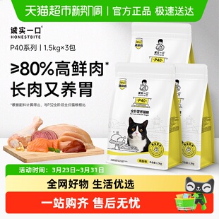 诚实一口P40成猫粮PLUS冻干双拼乳鸽肠胃幼猫粮 直播专属