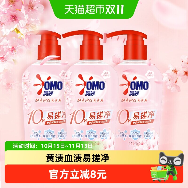 奥妙内衣洗衣液300g×3瓶×1组