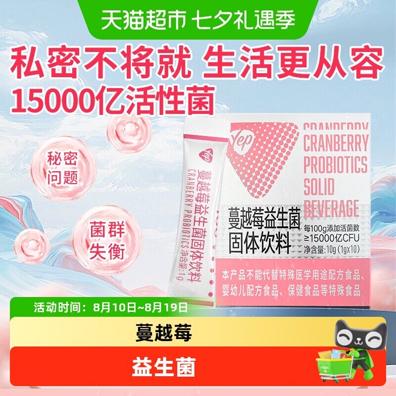 Yep亦光蔓越莓女性专用益生菌成人益生元肠道膳食纤维小香菌正品