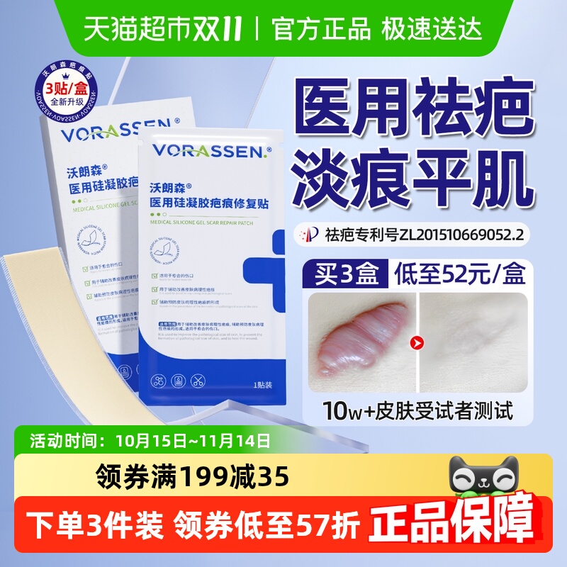 医用专利祛疤修复增生