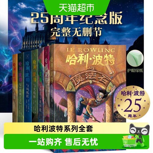 哈利波特25周年纪念版经典