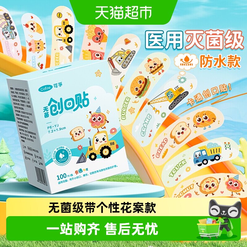 可孚无菌创口贴防水透气随身携带图片