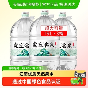 洞庭山虎丘名泉天然泉水大桶装饮用泡茶水非矿泉水纯净水绿色食品