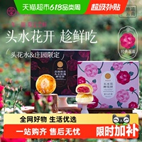 礼盒装！嘉华头水花现烤鲜花饼450g