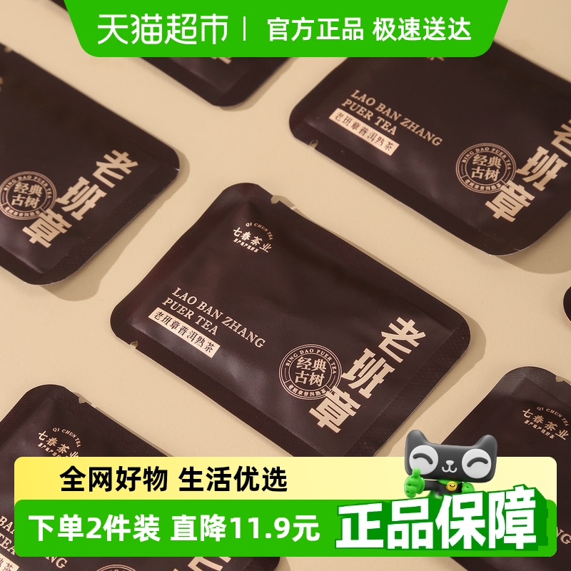 七春老班章茶饼普洱熟茶