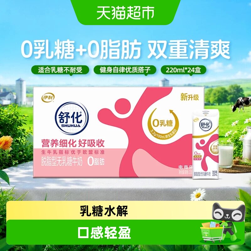 舒化脱脂无乳糖牛奶220ml*24盒图片