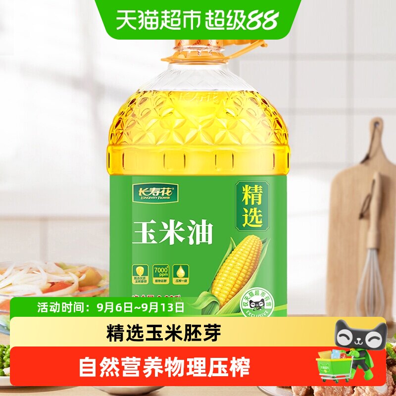 长寿花玉米油非转基因压榨一级玉米胚芽植物油食用油桶装