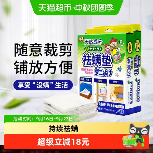 ARS安速天然除螨垫持续祛螨4片