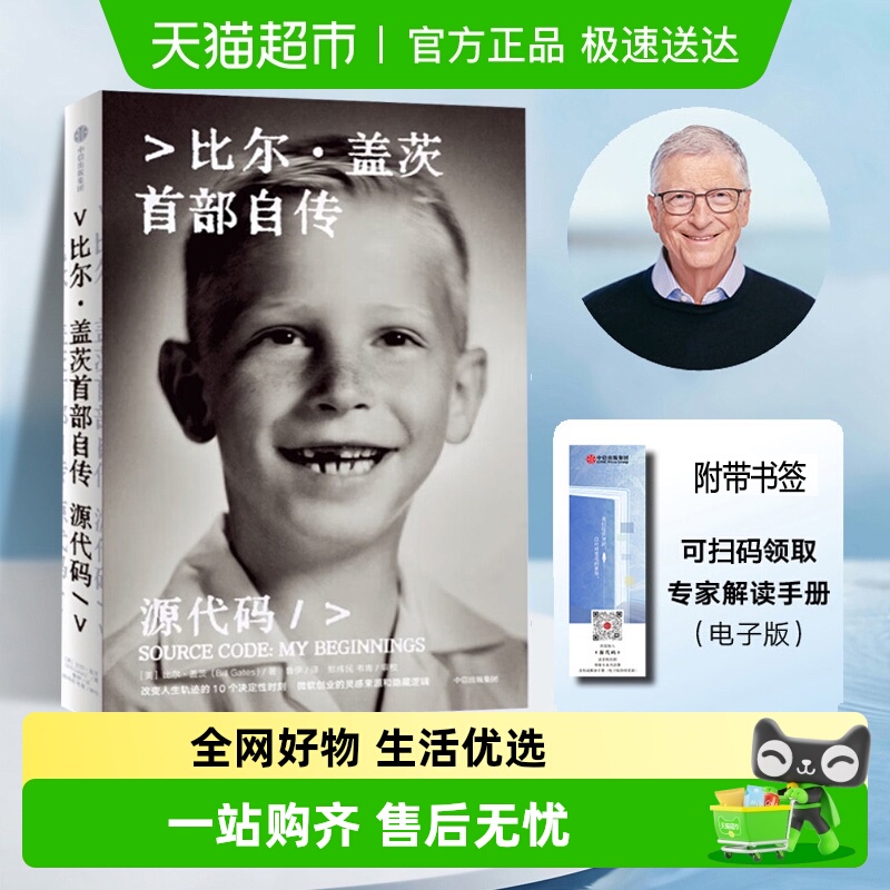 源代码比尔盖茨自传人物传记