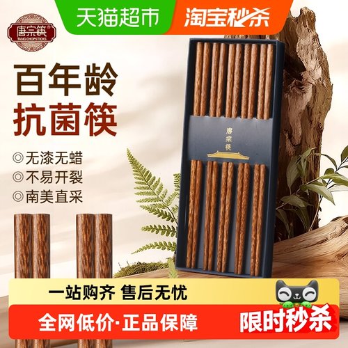 唐宗筷鸡翅木筷子家用无漆无蜡