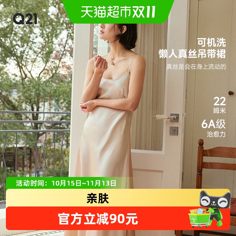 Q21真丝吊带长裙柔滑亲肤