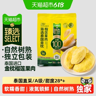 猫超臻选【下滑详情领补贴】金枕榴莲王上榴泰国进口果肉冷冻带核